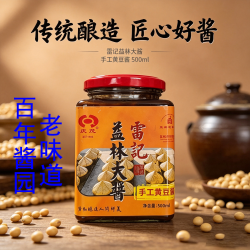 雷记益林雷记益林大酱传统手工黄豆酱拍一发二江苏老字号盐阜特产