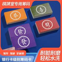 麻将筹码卡片打牌用的筹码牌塑料计分卡码子牌棋牌室专用代币定制
