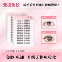 免胶无梗款双尖太阳花假睫毛太阳花免胶自粘假免胶水大容量假睫毛