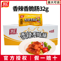 双汇 香辣香脆肠32克速食小零食烤肠火腿肠香辣火腿肠追剧休闲零食