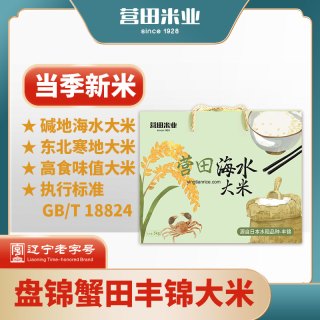 营田 精选海水大米5kg 真空独立装+彩色外包装东北一年一季米