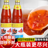 宅家食光:闽冠泰式辣鸡酱泰国风味酸甜辣酱鸡排鸡酱辣椒酱蘸酱商用整箱820g