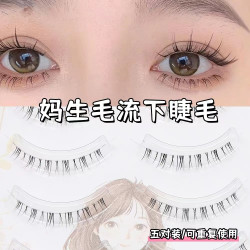 花甜超细鱼线梗自然舒适仿真毛流下睫毛超自然