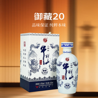 牛栏山 二锅头 御藏20 清香型 纯粮优级 白酒 43度 500ml*1瓶 单瓶装