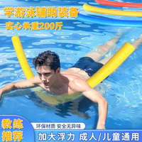 朋意 成人学游泳专用装备浮力棒儿童防溺水好物大人初学浮棍救生海绵棒