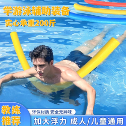 朋意 成人学游泳专用装备浮力棒儿童防溺水好物大人初学浮棍救生海绵棒