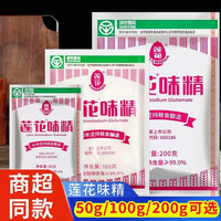 莲花 味精 家用小包装代替鸡精炒菜煲汤提鲜颗粒调味料提味增香