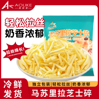 宅家食光：奥丽客 奶香浓郁马苏里拉芝士奶酪芝士碎披萨烘焙自制拉丝家用奶酪