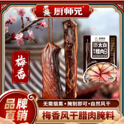 厨师兄 四川特色风干肉腌制料腊肉腌料300g/袋可做6-7斤腌制猪肉
