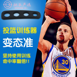 投篮矫正器投篮训练器三点姿势手型固定器材射手控球辅助装备耐用