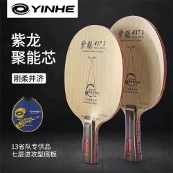 ⭐银河紫龙437纯木乒乓球底板diy手工粘拍套餐