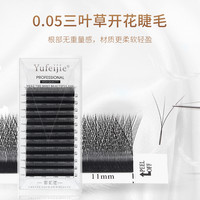 御妃睫御妃睫0.05三叶草睫毛12排大盒装柔软不散根美睫店中式嫁接
