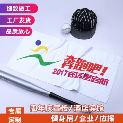 来图定制运动毛巾美容理发礼品毛巾浴巾健身户外吸汗速干印刷LOGO