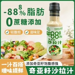 乾多多 奇亚籽沙拉汁轻食蔬菜水果千岛沙拉酱培煎芝麻250g/瓶
