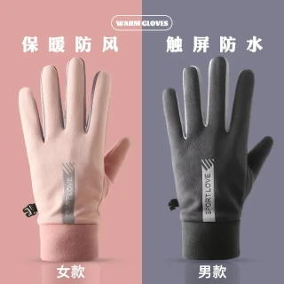 冬季运动保暖手套男女防水骑行加绒防风防寒情侣骑车开车防滑触屏