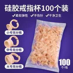 VF 粉丝福利300装半永久纹绣硅胶色料戒指杯一次性指环杯雾眉眼唇