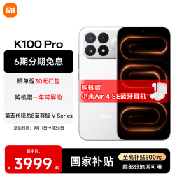 小米 REDMI 红米 K100 Pro 5G手机 12GB+256GB 白色