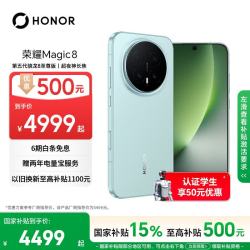 荣耀 Magic8 5G手机 16GB+512GB 天青釉 骁龙8至尊版