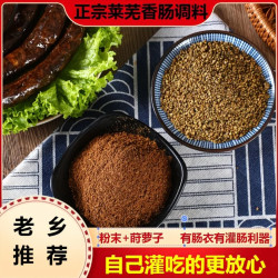 赢牟源地正宗莱芜香肠调料