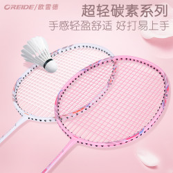 OREIDE 羽毛球拍正品双拍套装初学超轻高弹全碳素纤维女生专业耐用