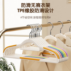 彩虹衣服架无痕家用防滑衣挂干湿两用塑料衣架套装