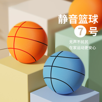 细玖 静音篮球无声室内静音球训练5号儿童家用专业成人7七号篮球架球框