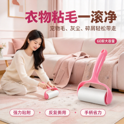 蒙和光 手撕式滚筒毡滚刷毛粘沾毛器衣服除毛毛可撕式衣物毛粘纸卷