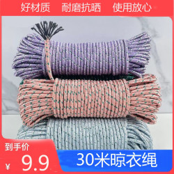 ZC晾衣绳 30米晾衣绳 16股晾衣绳 加长加厚晾衣绳防风耐磨晒被子
