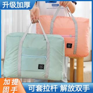 清洁收纳：大容量多功能旅行包防水行李袋收纳袋开学收纳包整理行李收纳袋