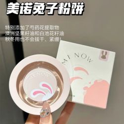 MENOW 兔年限定蜜粉饼遮瑕定妆控油持久不脱妆防水防汗不卡粉