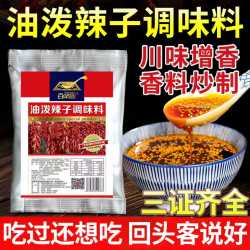 百味匙 200g油泼辣子调味料红油辣椒油底料凉拌菜配料酱料辣糊糊