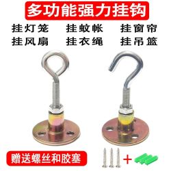 灯笼专用挂钩吊顶阳台天花板顶部蚊帐不锈钢固定吊钩屋顶楼板吊扇