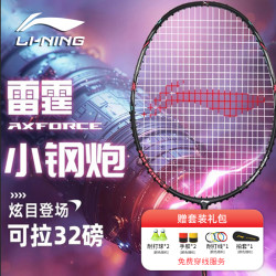 李宁 雷霆小钢炮进攻型羽毛球拍旗舰正品32磅STD高弹性碳纤维球拍