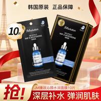 肌司研 JM臻效小安瓶透明质酸沁颜水润胶原紧致补水保湿舒缓面膜10片