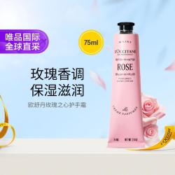 欧舒丹 全新甜蜜玫瑰润手霜75ML保湿留香滋润护手霜