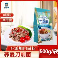 邹有才 低脂肪荞麦刀削面  低脂饱腹健身代餐宽面条主食劲道营养