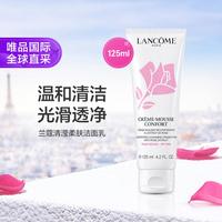 兰蔻 干性肤质适用 洁面乳