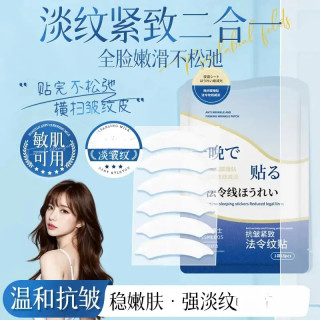 抗皱紧致法令纹贴深层补水淡化细纹川字抬头纹保湿XM