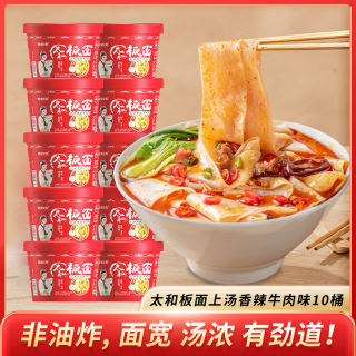 吃欢天 太和板面香辣牛肉味105g*10桶