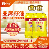 陇象 一级物理压榨纯亚麻籽油5L富含亚麻酸纯正亚麻籽油食用油桶装