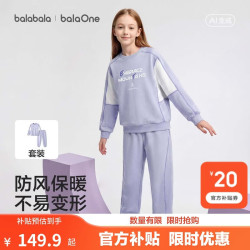 巴拉巴拉 童装儿童套装男童女童长袖两件套2026新款秋装大童卫衣裤子运动潮