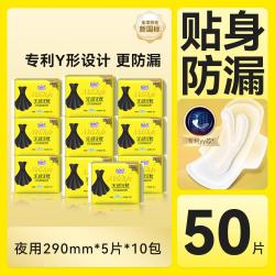 自由点 无感无忧卫生巾全夜用290mm50片姨妈巾日夜2用组合装透气