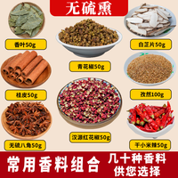 味妃 香料调料大全大料卤肉卤料八角桂皮香叶汉源花椒草卤味五香卤料包