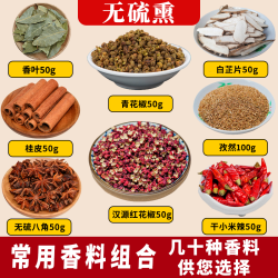 味妃 香料调料大全大料卤肉卤料八角桂皮香叶汉源花椒草卤味五香卤料包