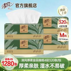 清风 4层加厚抽纸柔软亲肤面巾纸可湿水擦手纸卫生纸巾