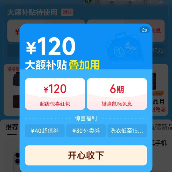 京东 国庆大放价主会场 领120元超级惊喜红包 含满200-20元惊喜红包等；6期白条免息券等
