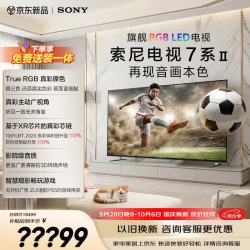 索尼 7系 K-85XR70M2 液晶电视 85英寸