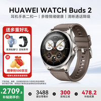 华为 WATCH Buds 2 智能手表耳机二合一 47mm 琥珀棕