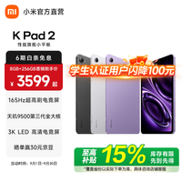 小米 REDMI 红米 K Pad 2 8.8英寸 Android 平板电脑（3008