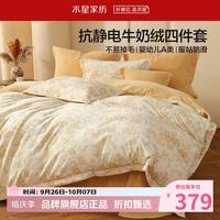 水星家纺 A类抗静电牛奶绒四件套秋冬季保暖被罩枕套床单套件 南法·鎏金细语牛奶绒四件套 1.5米床
